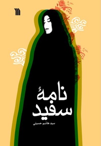 نامه سفید